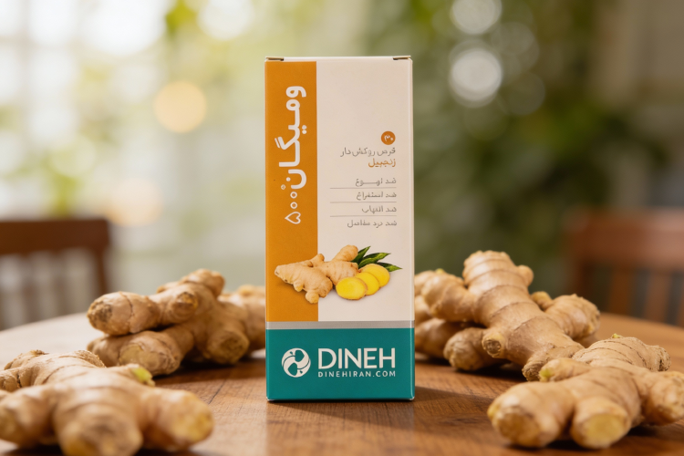 قرص ومیگان برای سرماخوردگی با زنجبیل طبیعی